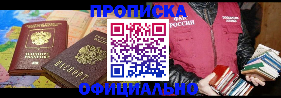 временная регистрация купить в Чулыме