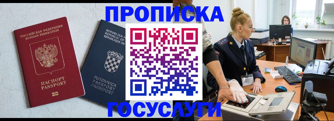 прописка для работы в Чулыме